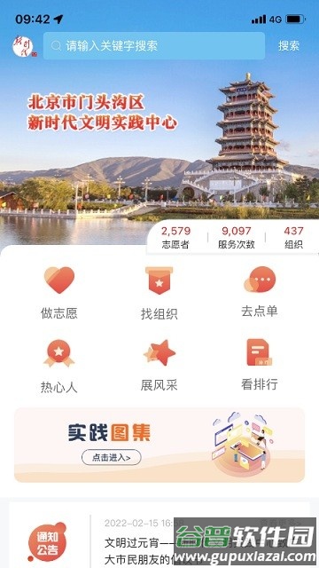 门头沟新时代app截图4