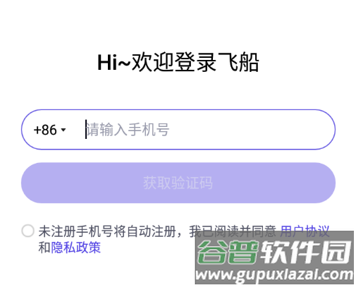 飞船app