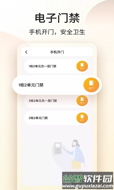 门口驿站app截图1