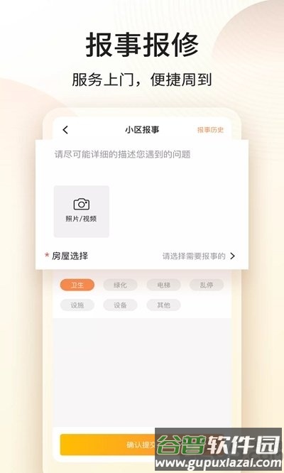 门口驿站app截图2