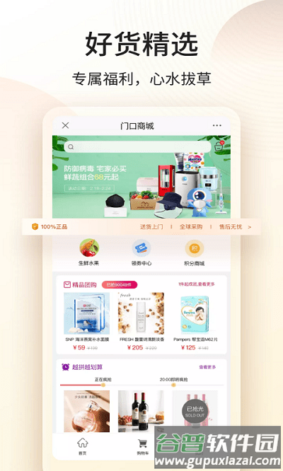 门口驿站app截图3