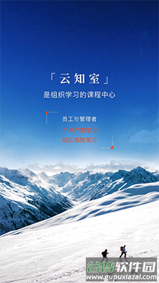 知室 共生课堂app截图2