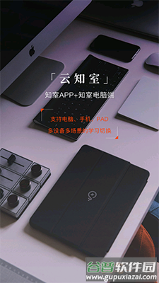 知室 共生课堂app截图3