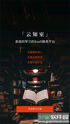 知室 共生课堂app截图4