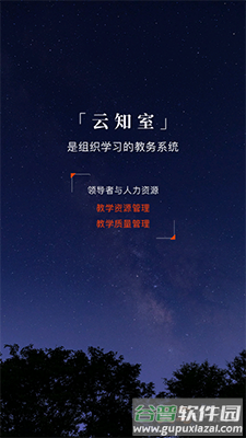 知室 共生课堂app截图5