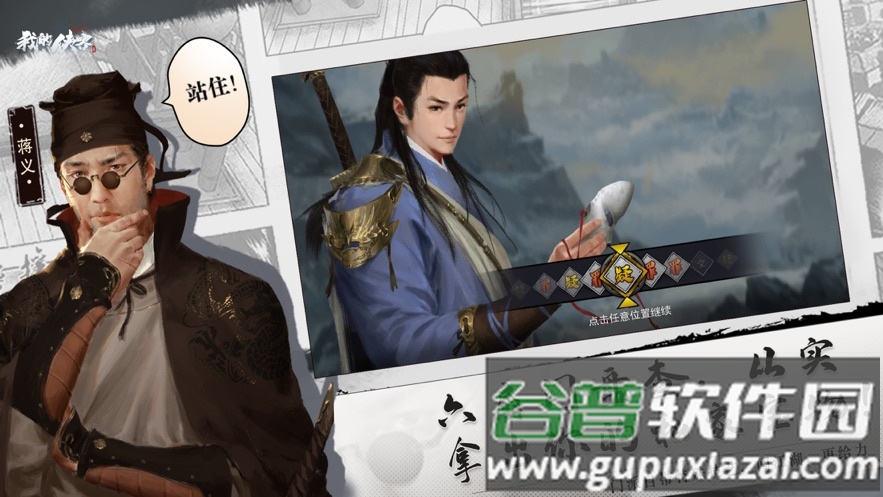 我的侠客官方下载截图1