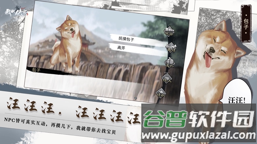 我的侠客官方下载截图3