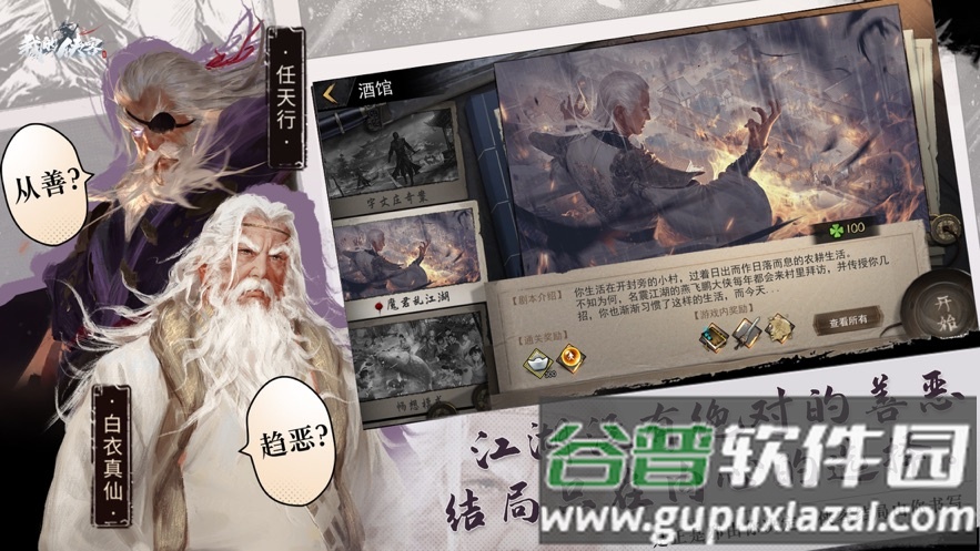 我的侠客官方下载截图4