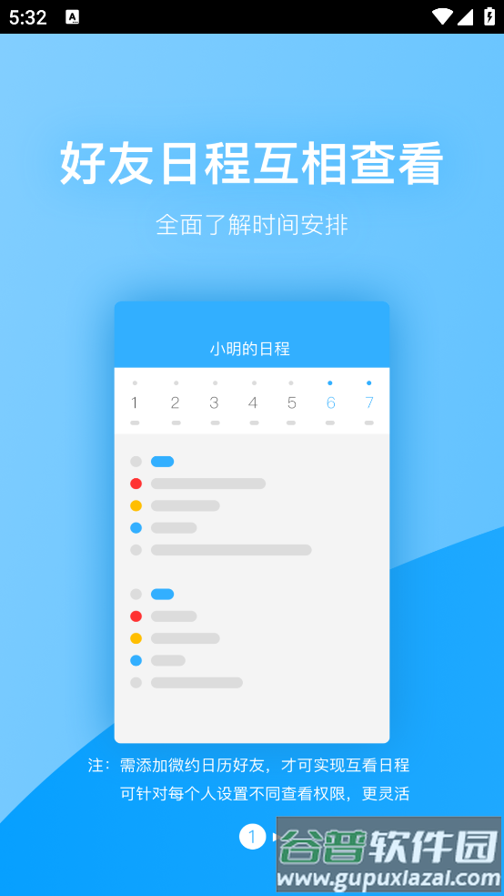 微约日历官方截图2