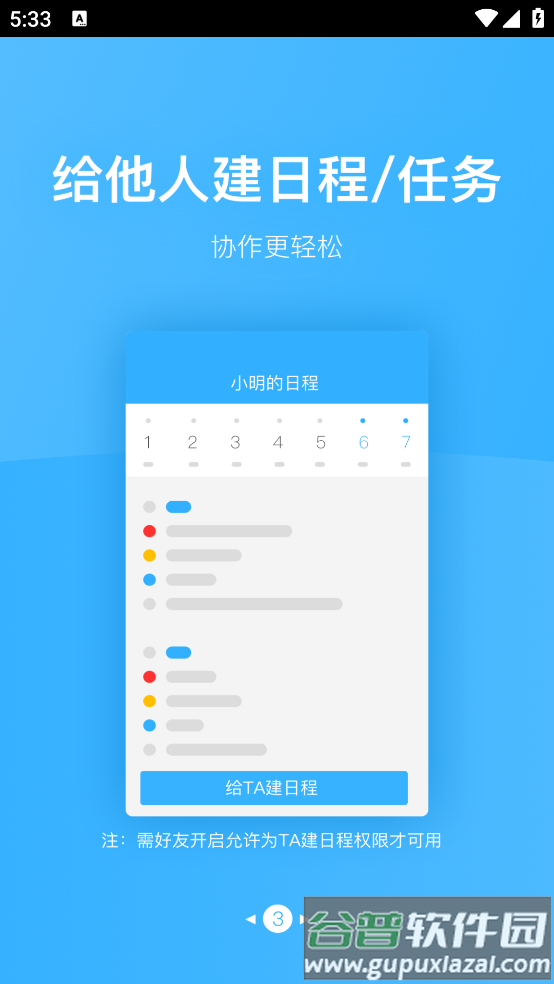 微约日历官方截图4
