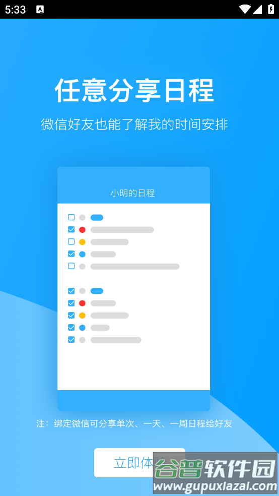 微约日历官方截图6