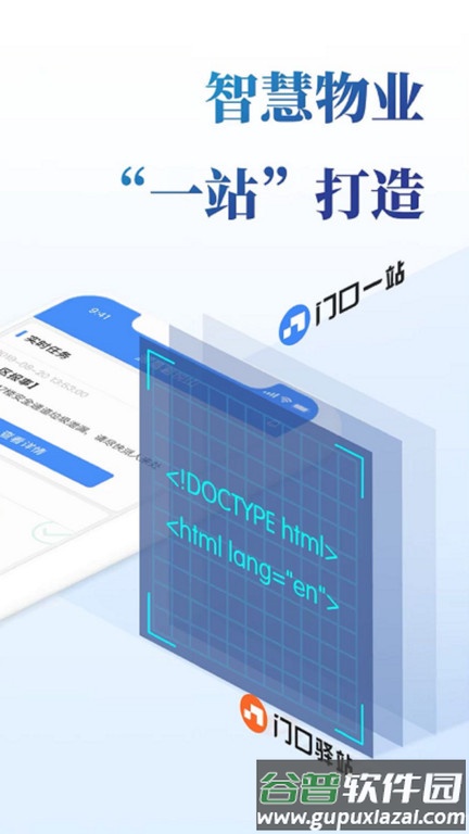 门口一站手机版截图3