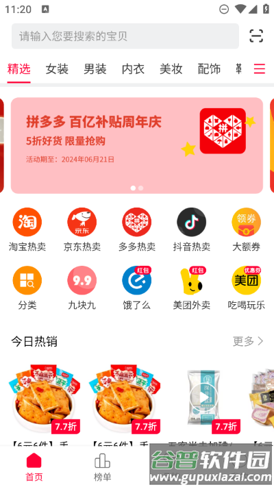 花生省钱app