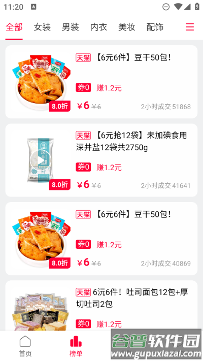 花生省钱app