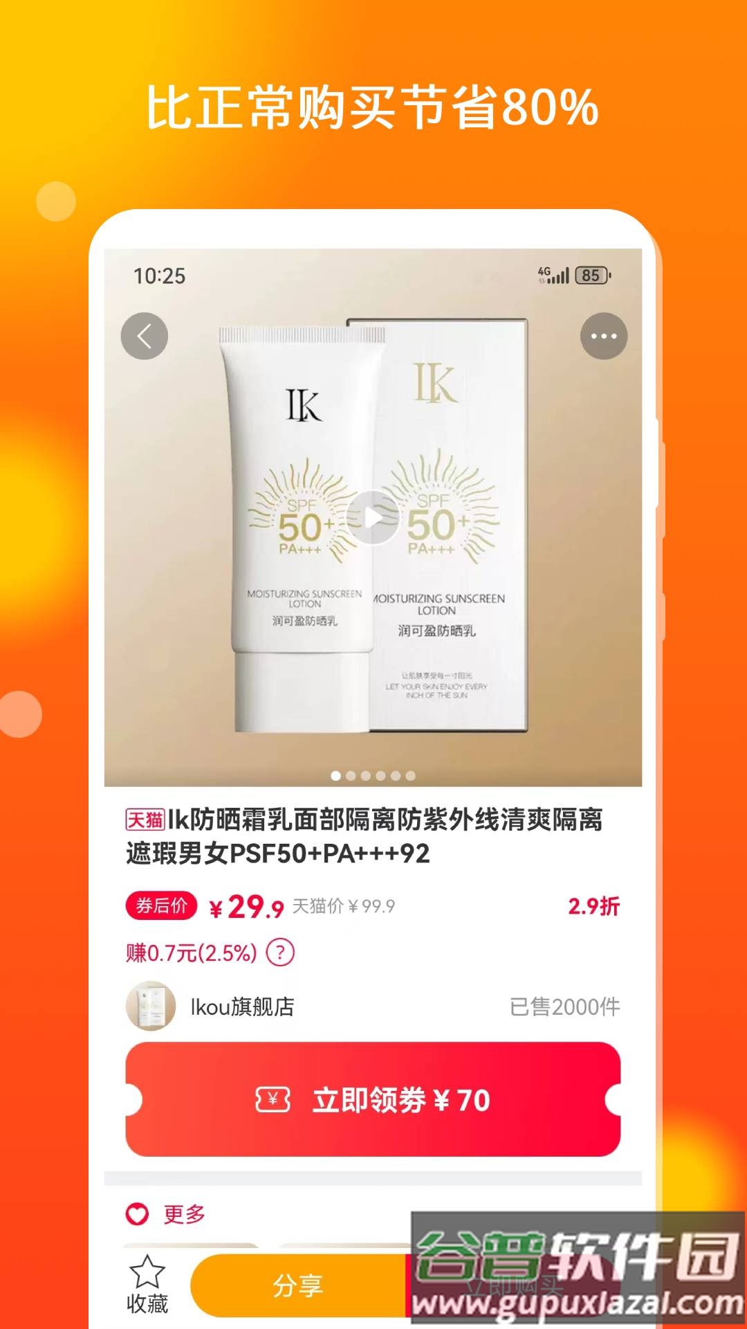 花生省钱app截图1