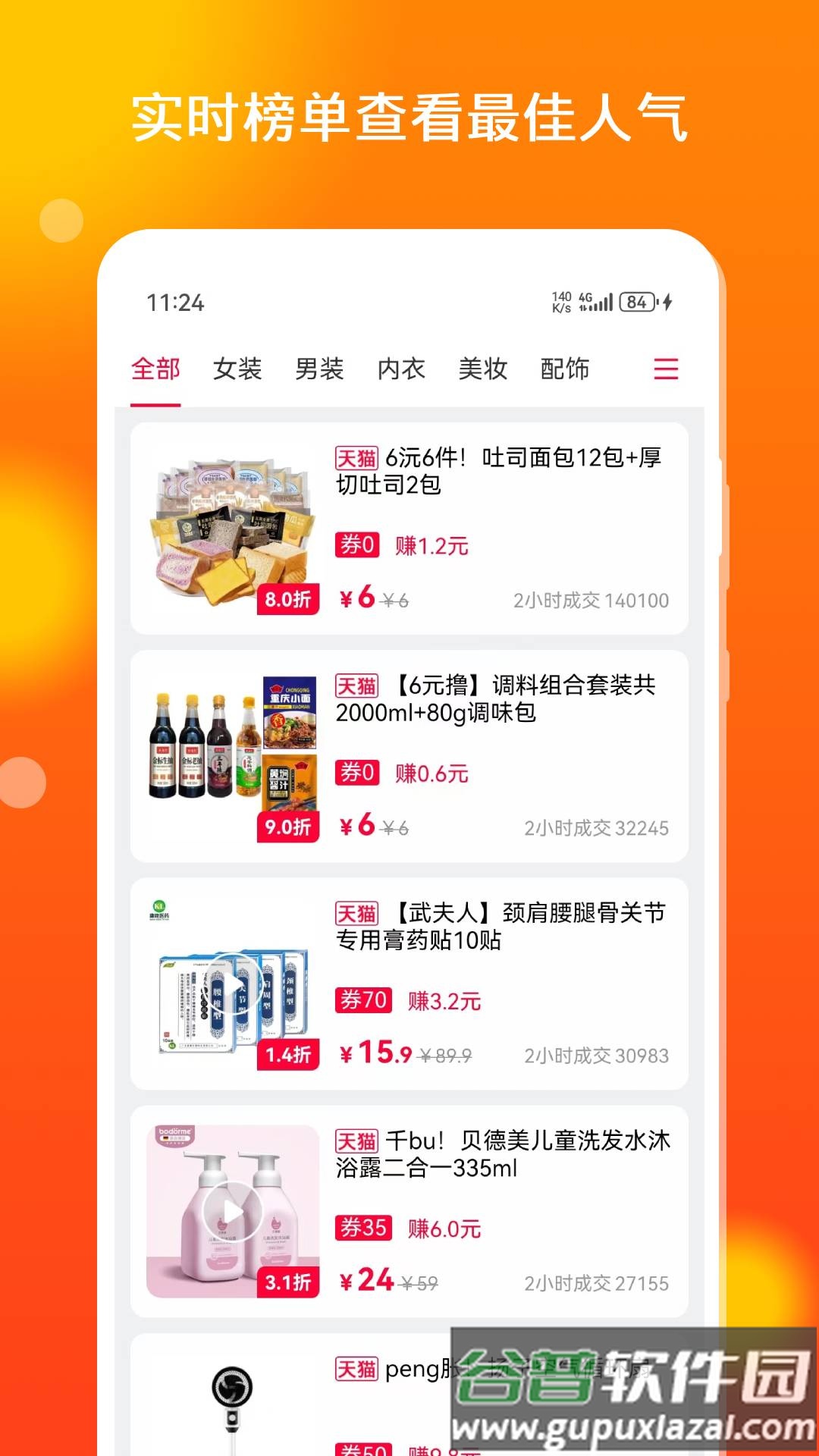 花生省钱app截图2