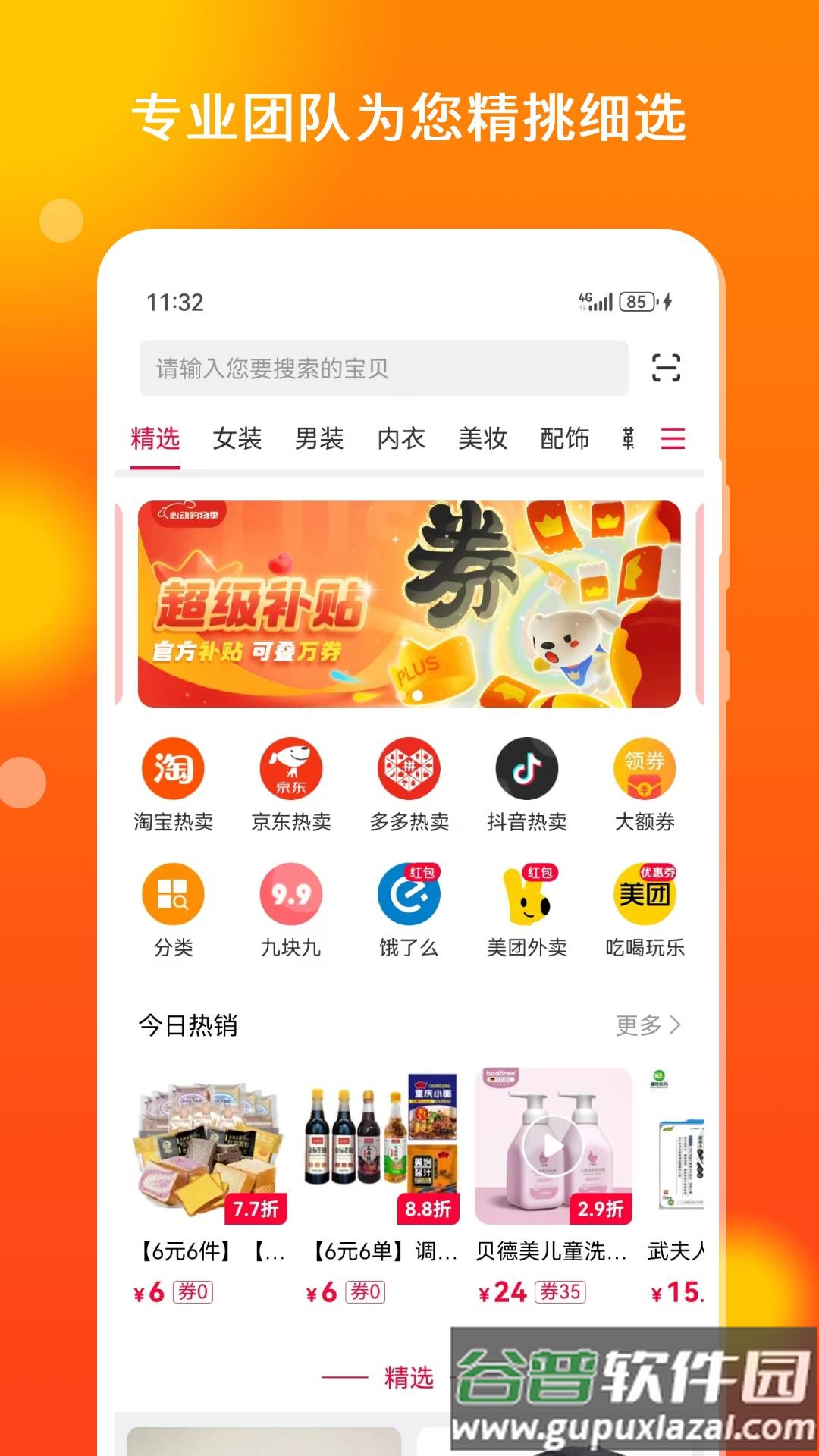 花生省钱app截图3