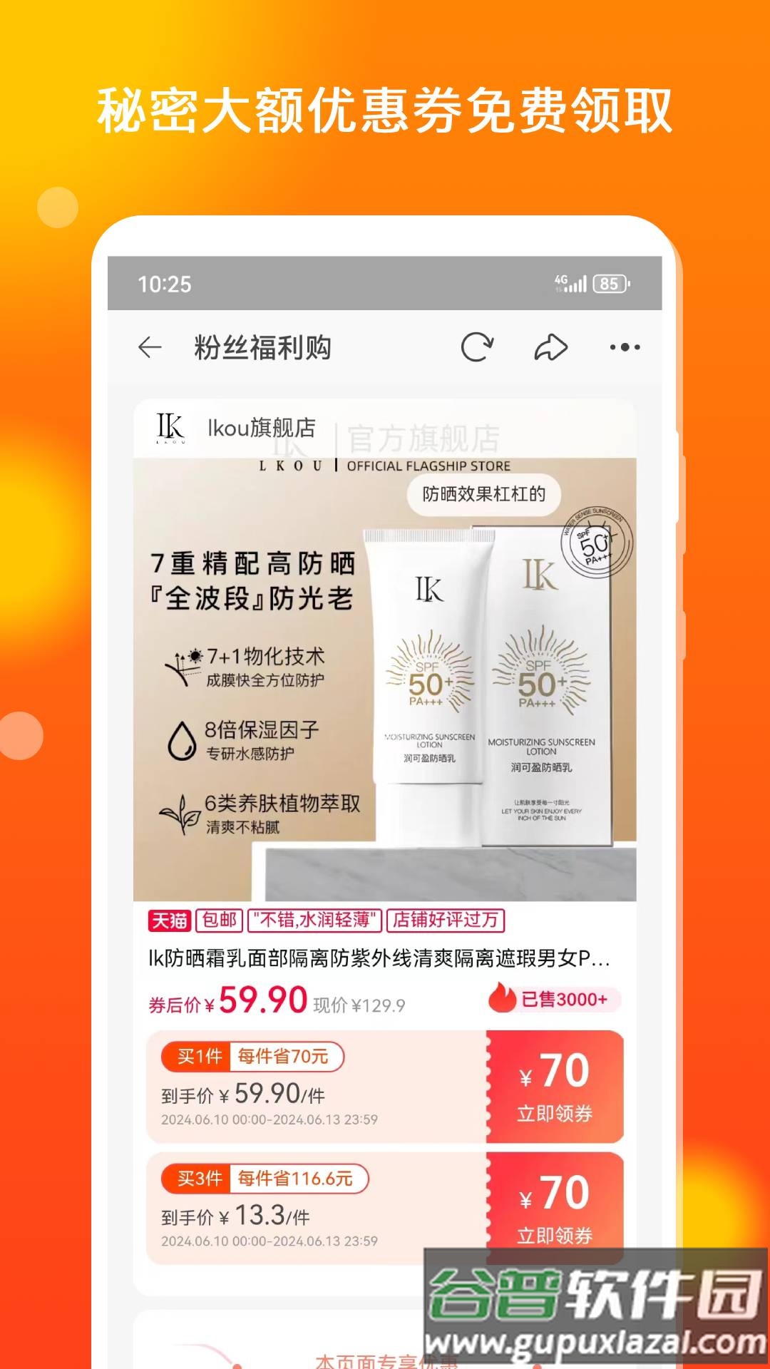 花生省钱app截图4