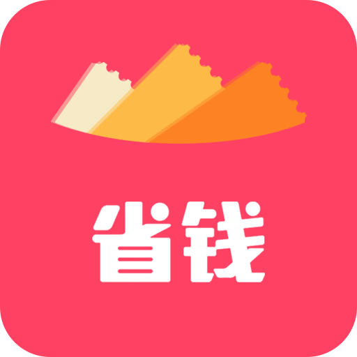 花生省钱appv5.0.3安卓版