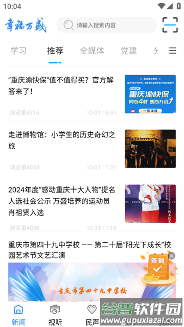 幸福万盛APP客户端下载正式版