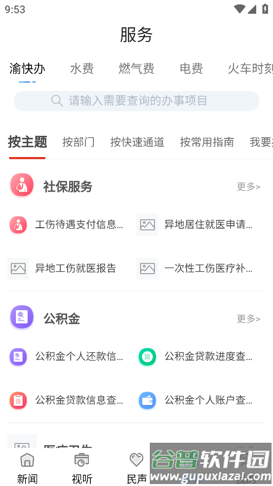 幸福万盛APP客户端下载正式版截图1
