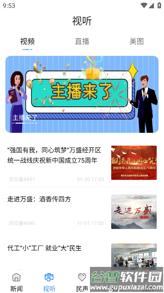 幸福万盛APP客户端下载正式版截图3