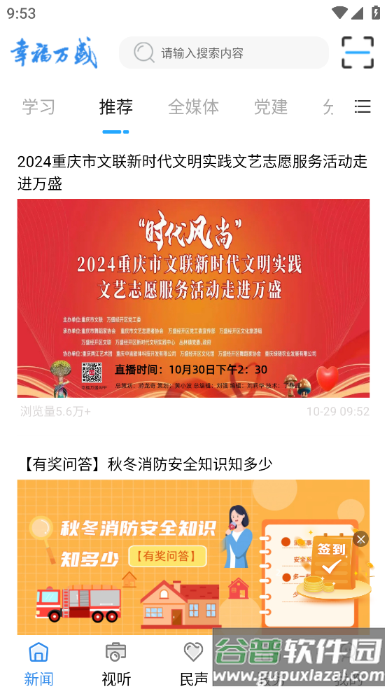 幸福万盛APP客户端下载正式版截图4