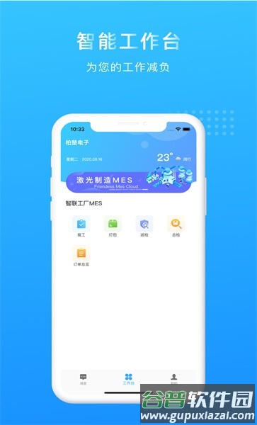 门友工厂app截图1