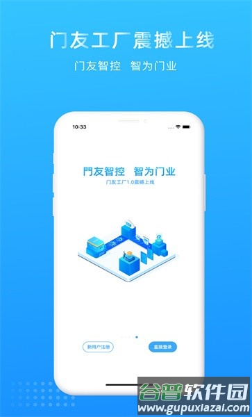 门友工厂app截图2