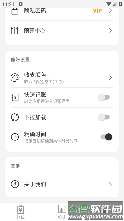 达达记账(记账Ledger)app