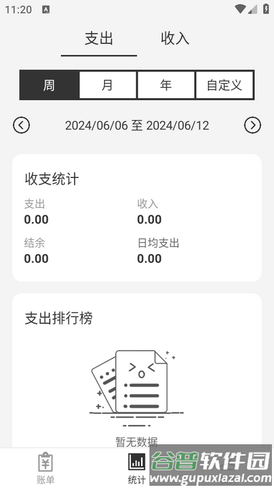达达记账(记账Ledger)app