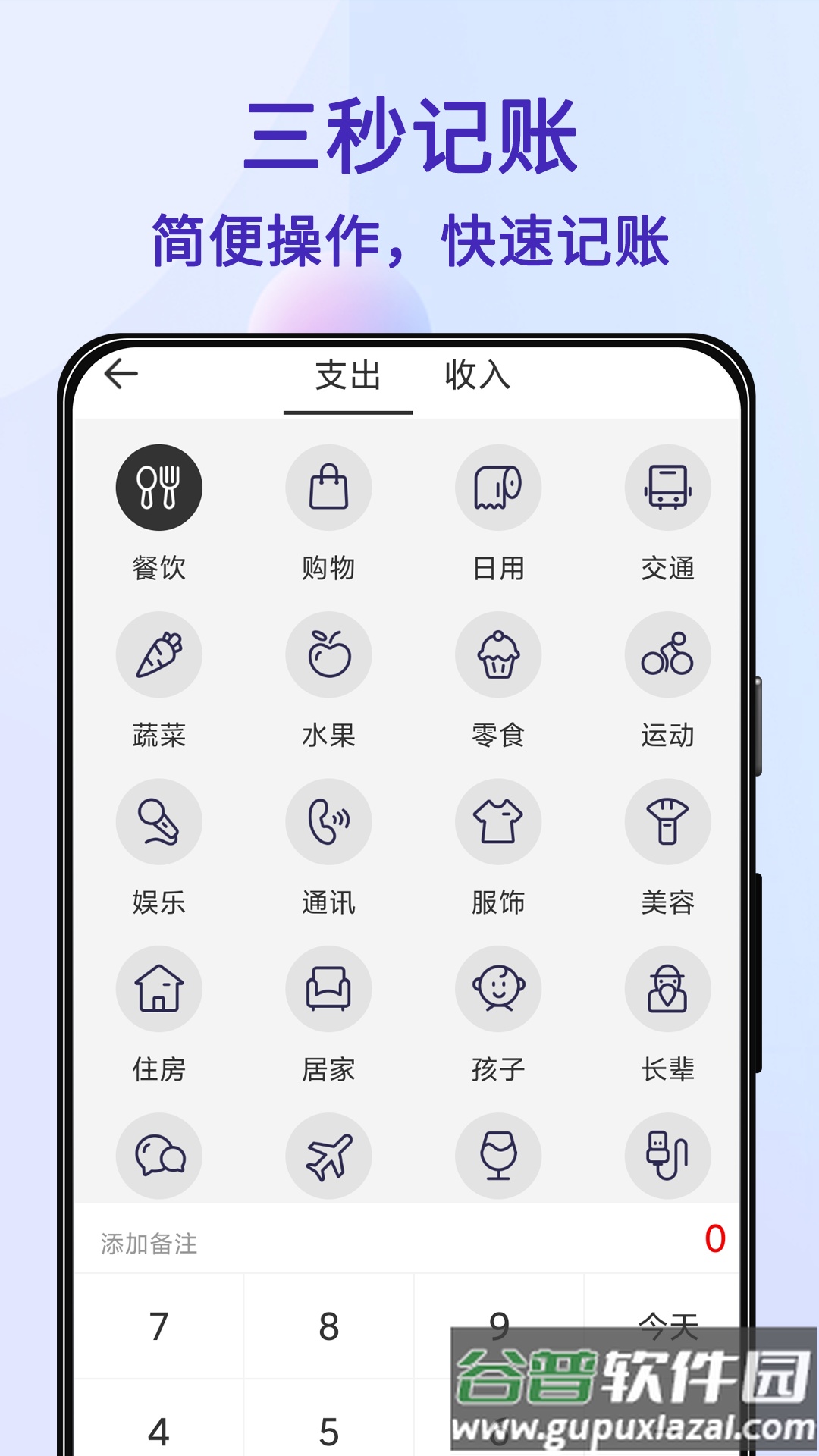 达达记账(记账Ledger)app截图3