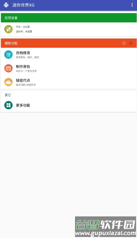 迷你世界xg黑科技助手新版本免费下载截图1