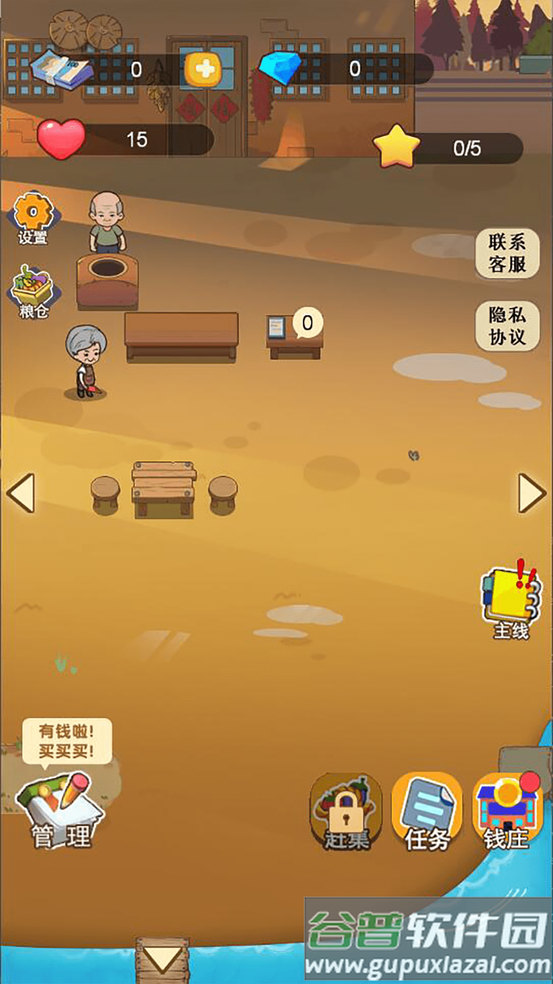田园梦想家截图1