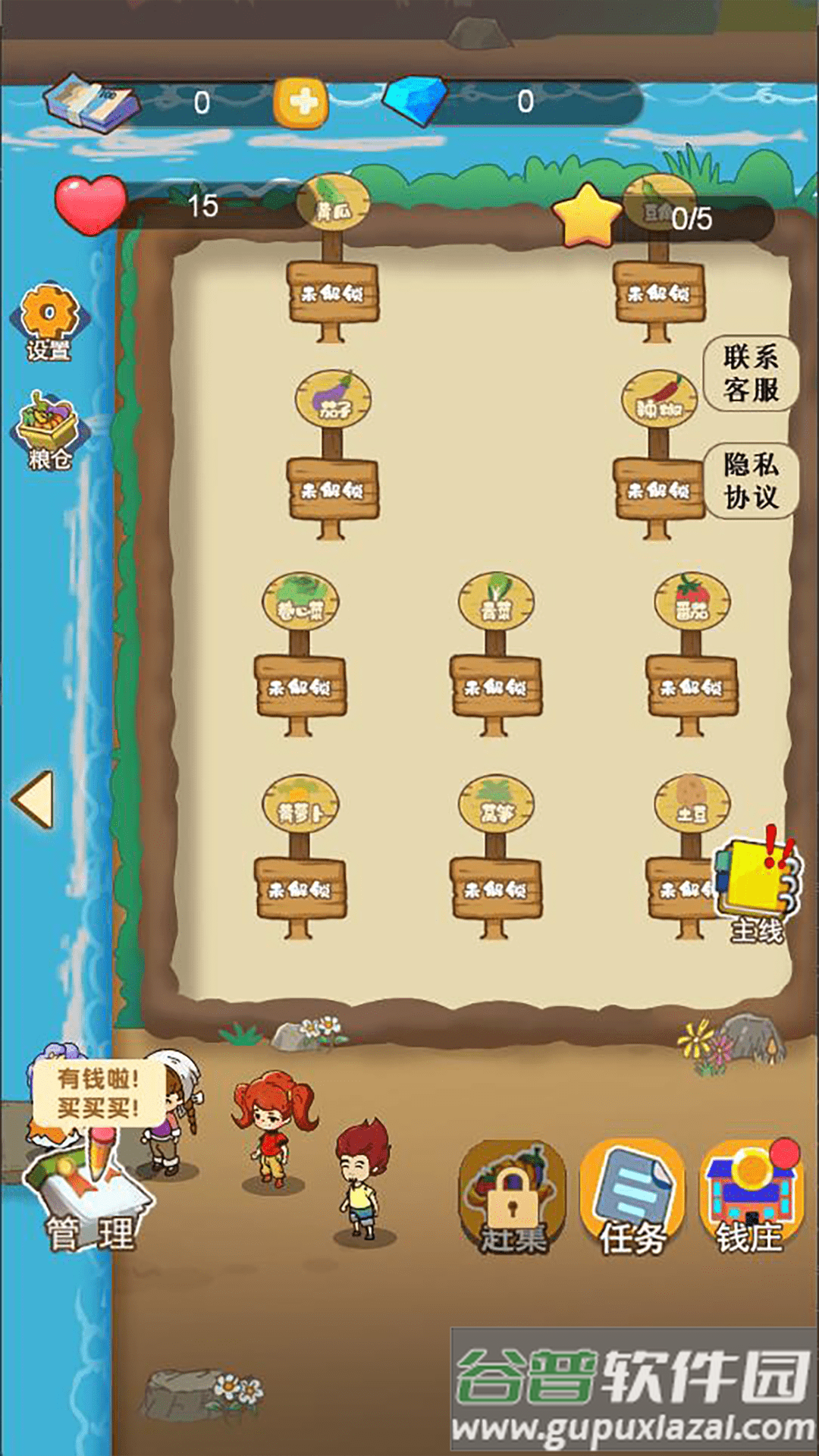 田园梦想家截图2