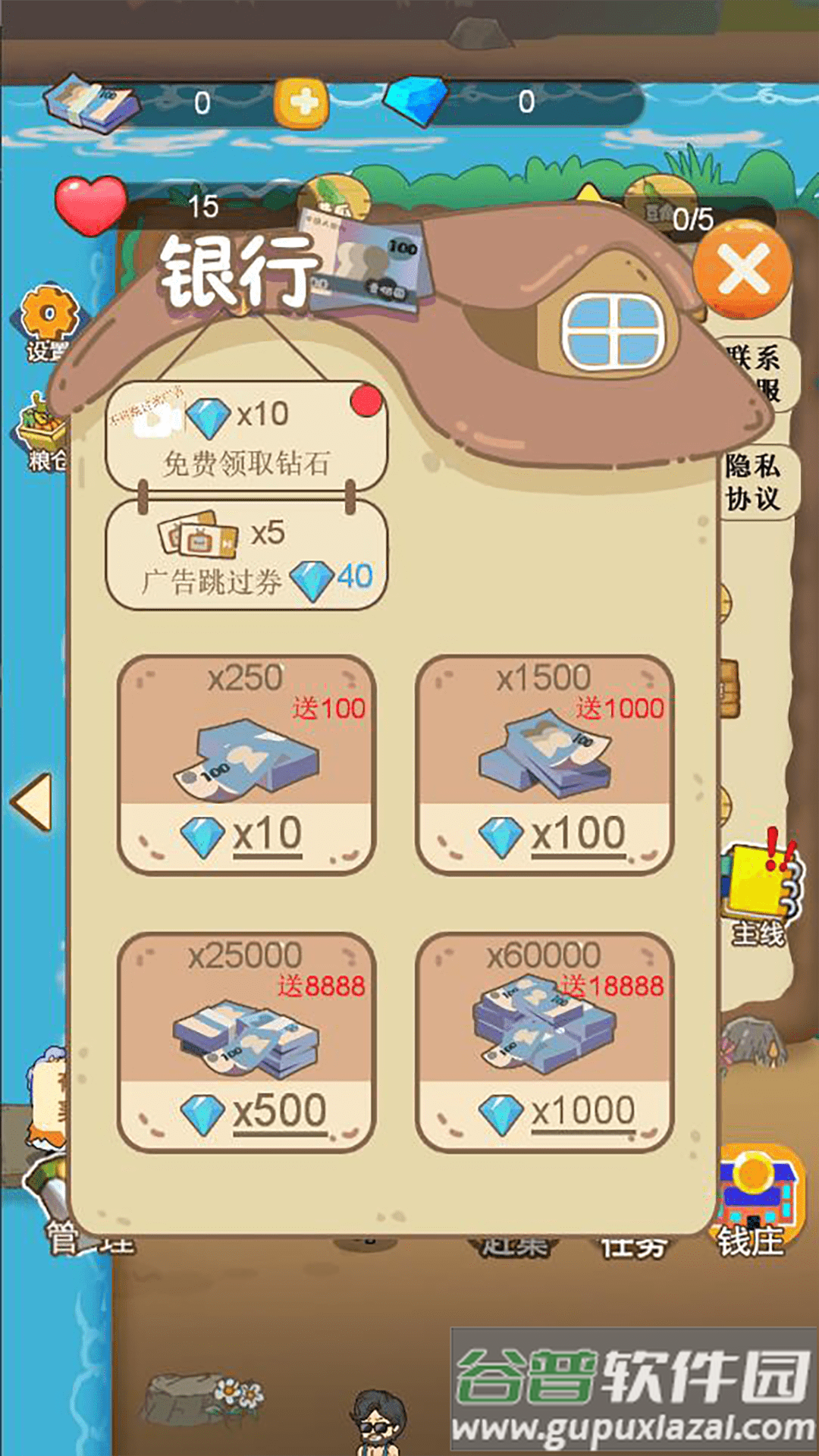 田园梦想家截图3