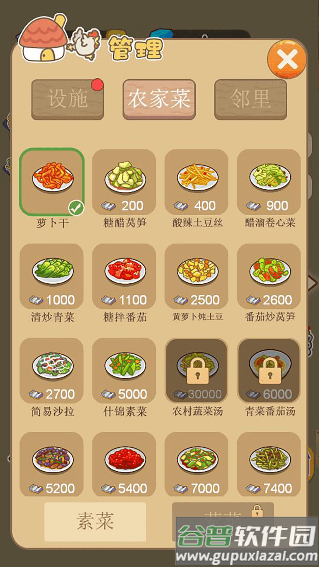 田园梦想家截图4