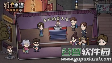 打工生活模拟器免广告截图2