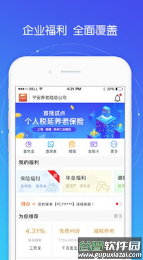 好福利app报销医药费截图4