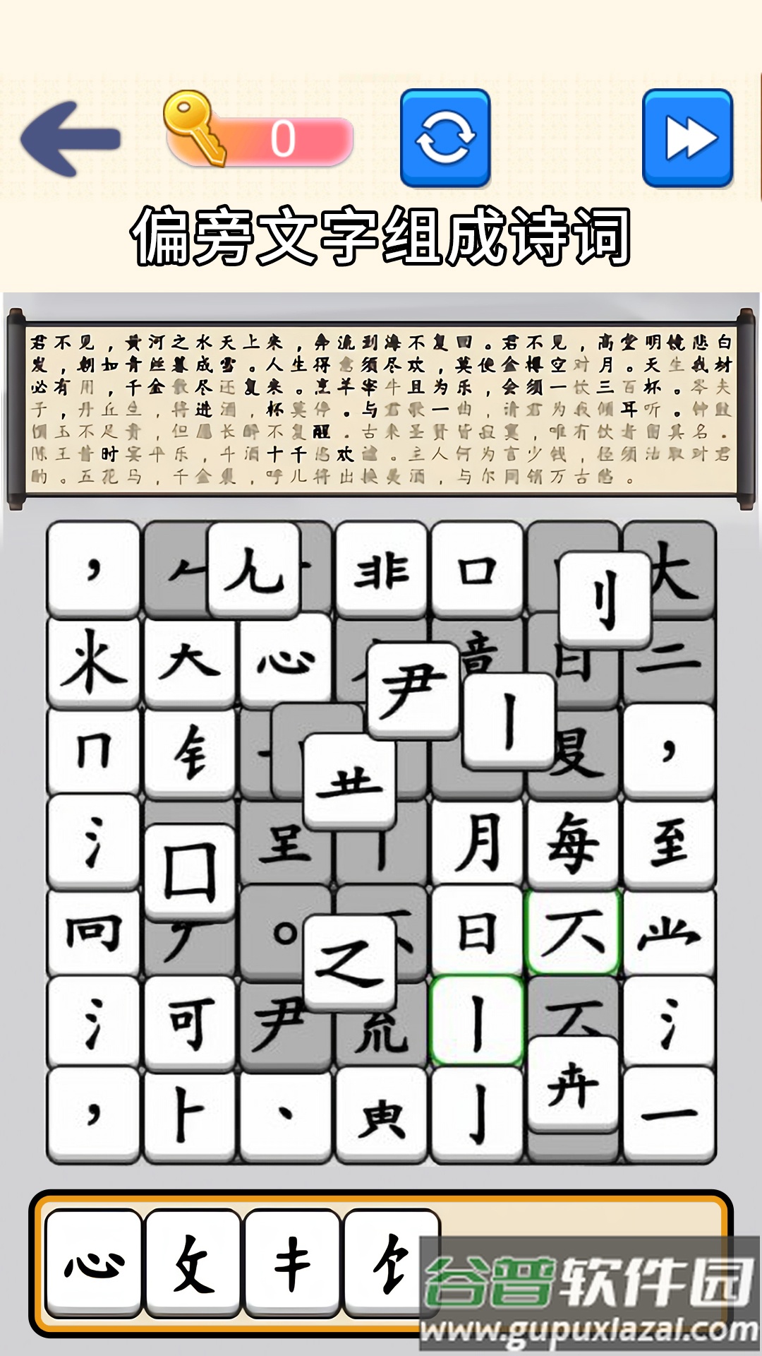 脑洞文字大师截图2