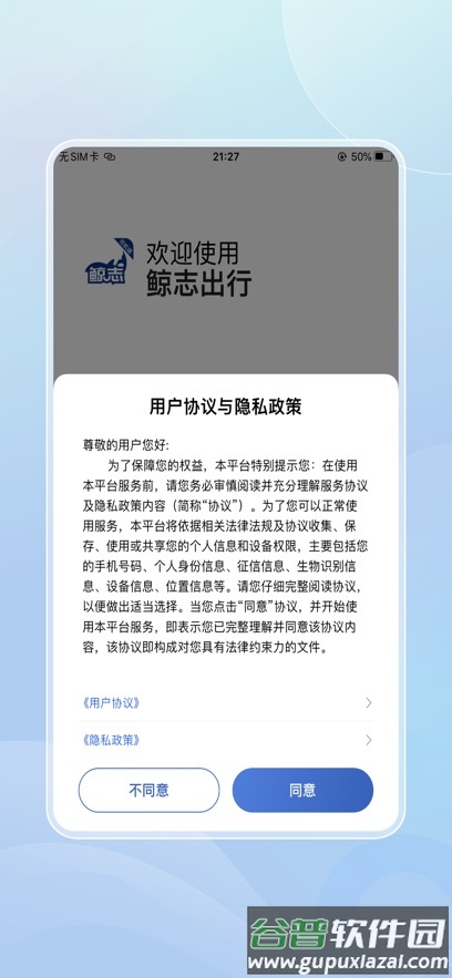 鲸志出行app官方下载截图2