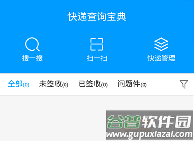 快递查询宝典app安卓版