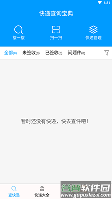 快递查询宝典app安卓版截图1