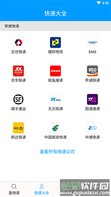 快递查询宝典app安卓版截图2