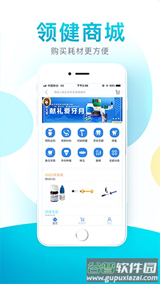 e看牙app4.5.3新版app截图3