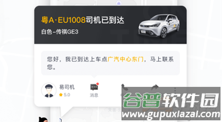 如祺出行乘客端app 如祺出行乘客端app