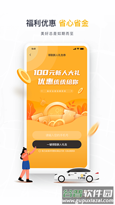 如祺出行乘客端app截图1