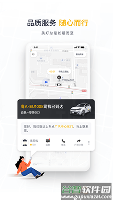 如祺出行乘客端app截图2