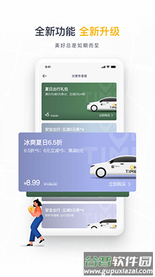 如祺出行乘客端app截图3