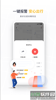 如祺出行乘客端app截图4